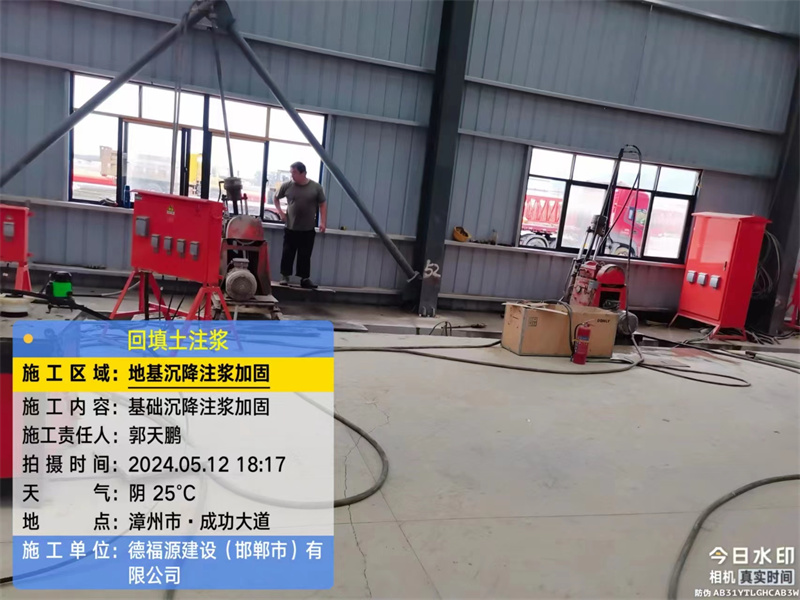 汉台地基下沉注浆加固后的房屋稳固性评价